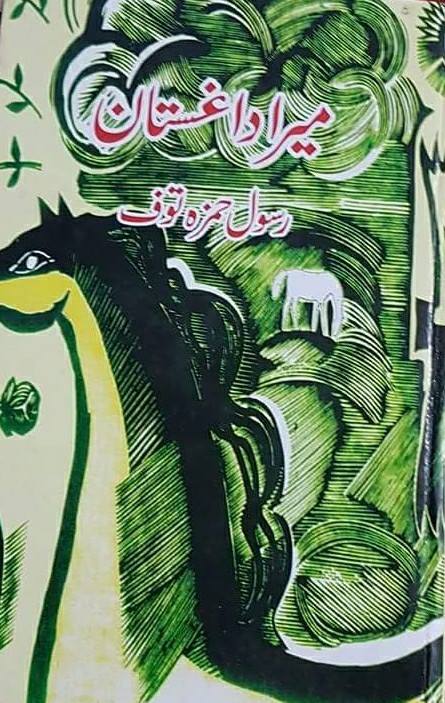 Mera Dagistan Rasool Hamza Thof