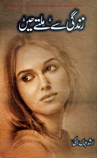 Zindgi se Miltay Hain - Arshad Abbas Zaki