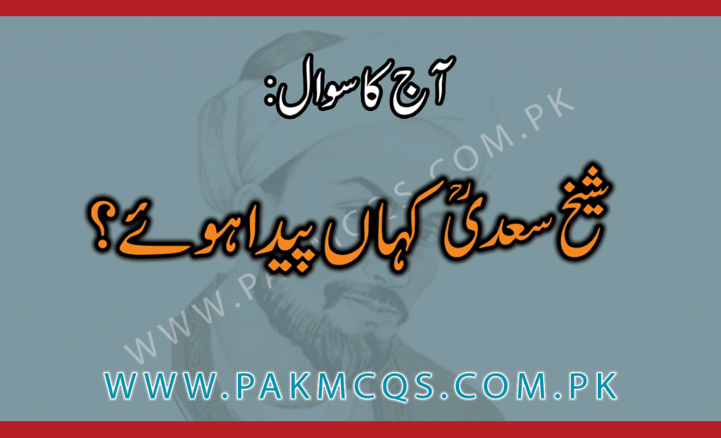 Sheikh Saadi شیخ سعدی