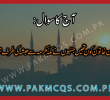 سوال: پہلی مسلمان خاتون کون تھیں جنہوں نے مکہ مکرمہ سے حبشہ کی طرف ہجرت کی؟